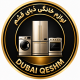 دوبای قشم